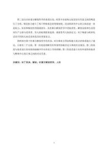 論杜塞爾解放哲學的人權內涵