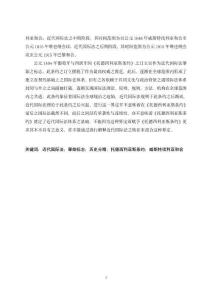 論近代國際法之肇始