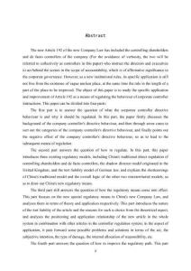 論控制人指示行為的公司法規(guī)制