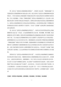 論民法典背景下意思表示瑕疵婚姻的效力及法律后果