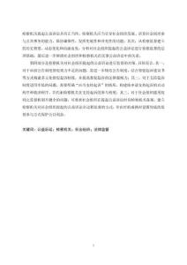 論社會組織提起公益訴訟之檢察監(jiān)督