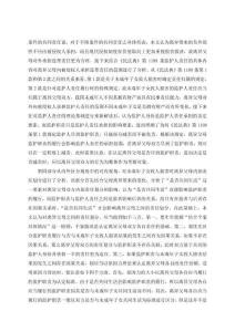 論未成年子女致人損害侵權(quán)責(zé)任的承擔(dān)--以離異父母侵權(quán)責(zé)任的承擔(dān)為視角