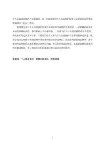 論我國個人信息保護(hù)民事公益訴訟的原告適格