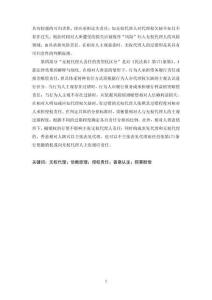 論無權代理人的法律責任