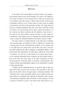 企業(yè)的數(shù)據(jù)處理權(quán)研究