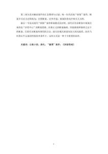 清代“重情”案斷案模式研究--以《折獄奇聞》為中心