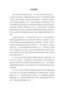 認(rèn)罪認(rèn)罰從寬制度下檢察機關(guān)抗訴問題實證研究