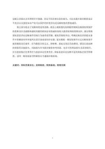 商標惡意訴訟的反賠制度研究