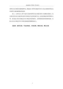 涉重罪案件企業(yè)合規(guī)路徑研究