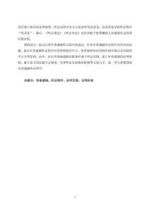 審查逮捕聽證制度研究