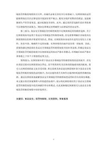 食品安全領(lǐng)域懲罰性賠償制度中比例原則的適用研究