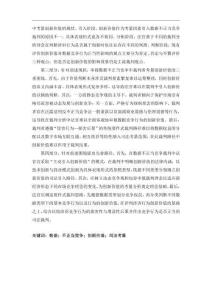 數(shù)據(jù)不正當(dāng)競(jìng)爭(zhēng)中創(chuàng)新價(jià)值的司法考量