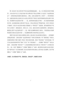 私分國有資產(chǎn)罪司法認定的困境及其克服研究--以1500份生效裁判為例