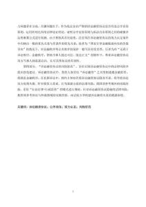 訴訟融資協(xié)議的效力認定與風險防范