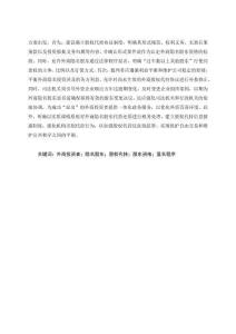 外商隱名股東資格認定法律問題研究