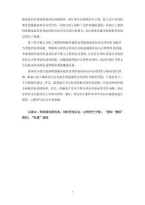 網(wǎng)絡(luò)服務(wù)提供者幫助侵權(quán)訴訟中的證明責任分配研究