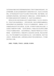 網(wǎng)絡(luò)平臺規(guī)則的法律治理--以平臺權(quán)力的規(guī)范化為視角