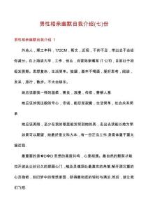 男性相親幽默自我介紹份