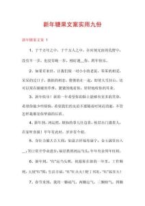 新年糖果文案實(shí)用九份