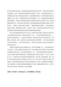 違約獲益交出責任研究