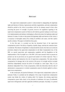 我國監(jiān)察賠償制度的現實困境與出路