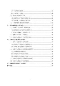 我國(guó)民法典中居住權(quán)設(shè)立方式的完善