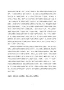 我國破產(chǎn)分配中股東債權(quán)劣后清償制度研究