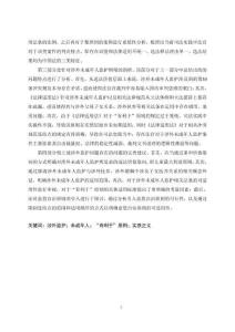 我國(guó)涉外未成年人監(jiān)護(hù)法律適用規(guī)則研究