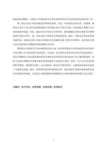 我國(guó)先行判決制度的檢視與完善