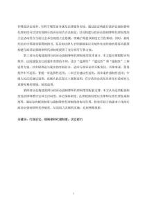 我國(guó)行政訴訟強(qiáng)制律師代理制度構(gòu)建研究