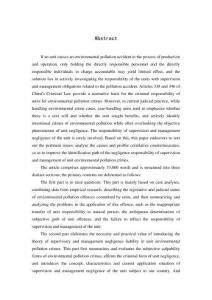 污染環(huán)境犯罪中單位監(jiān)管過(guò)失刑事責(zé)任研究