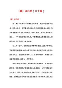 《贏》讀后感（二十篇）