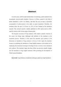 新西蘭《專利法》(2013)翻譯報告