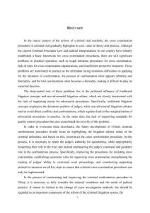 刑事對質(zhì)程序運(yùn)行狀況實證研究