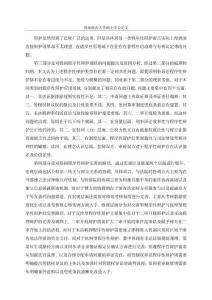 刑事訴訟程序性辯護實證研究