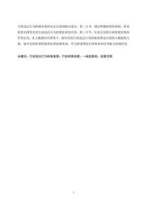 行政違法行為檢察監(jiān)督研究