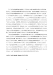 債務(wù)人破產(chǎn)時股權(quán)讓與擔(dān)保權(quán)人的優(yōu)先受償權(quán)研究