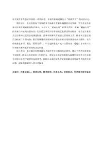 偵查視角下刑事被害人精神失常問題實證研究