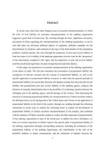 證券虛假陳述中的審驗機(jī)構(gòu)比例責(zé)任研究