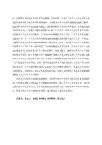 執(zhí)行財(cái)產(chǎn)預(yù)查封制度研究