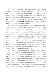 職工董事法律制度研究