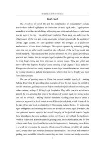 指導(dǎo)性案例填補(bǔ)法律漏洞的功能研究