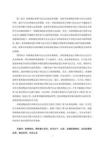 制毒物品的刑事司法認(rèn)定研究