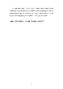 重罪案件取保候審適用情況實證研究