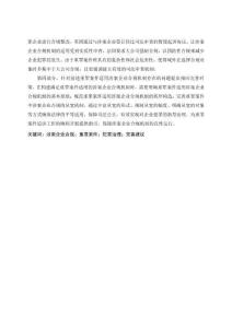 重罪案件涉案企業(yè)合規(guī)問題研究