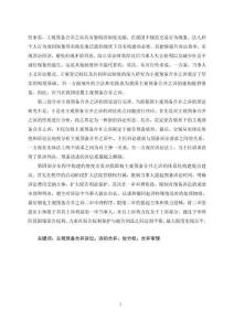 主觀預(yù)備性合并之訴研究