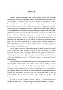 專(zhuān)業(yè)機(jī)構(gòu)投資者審慎投資義務(wù)研究