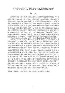 共同富裕視域下城鄉(xiāng)精神文明建設(shè)融合發(fā)展研究