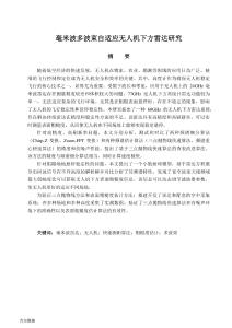 毫米波多波束自適應(yīng)無(wú)人機(jī)下方雷達(dá)研究