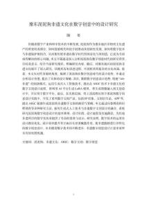 豫東泥泥狗非遺文化在數(shù)字創(chuàng)意中的設(shè)計(jì)研究